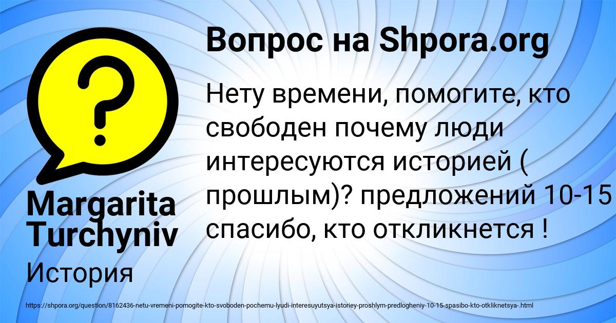 Картинка с текстом вопроса от пользователя Margarita Turchyniv