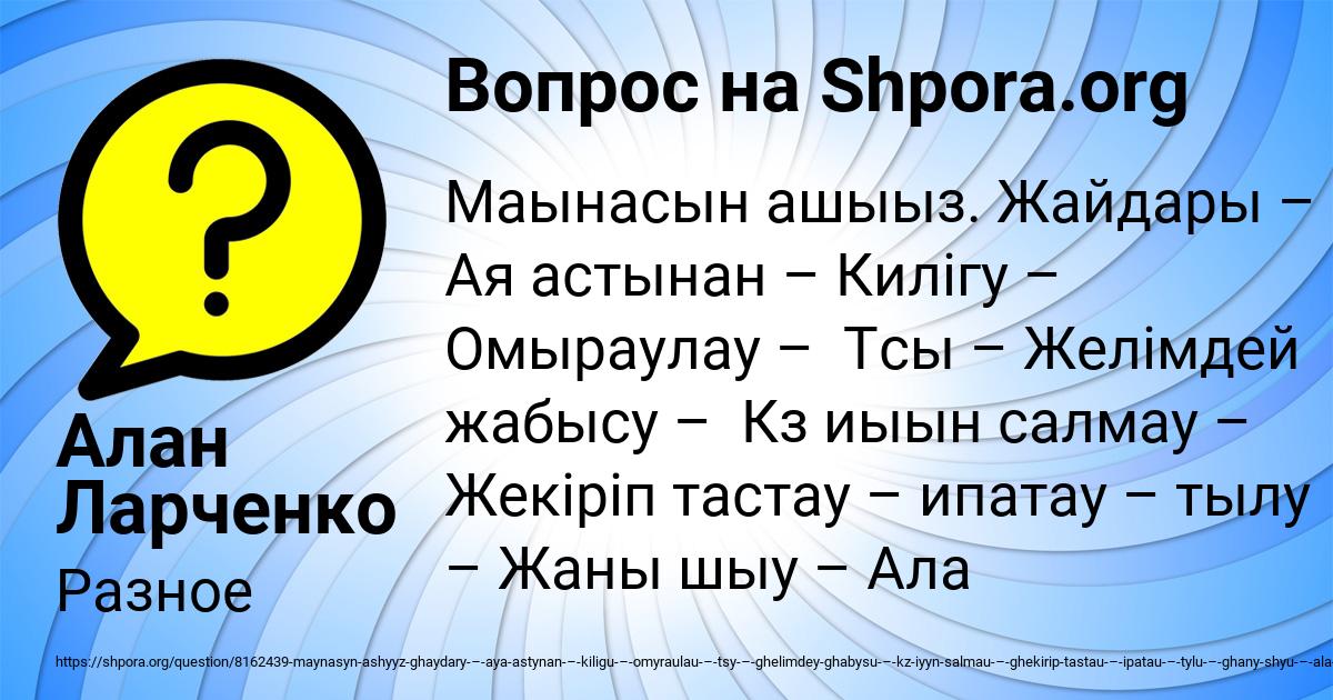 Картинка с текстом вопроса от пользователя Алан Ларченко