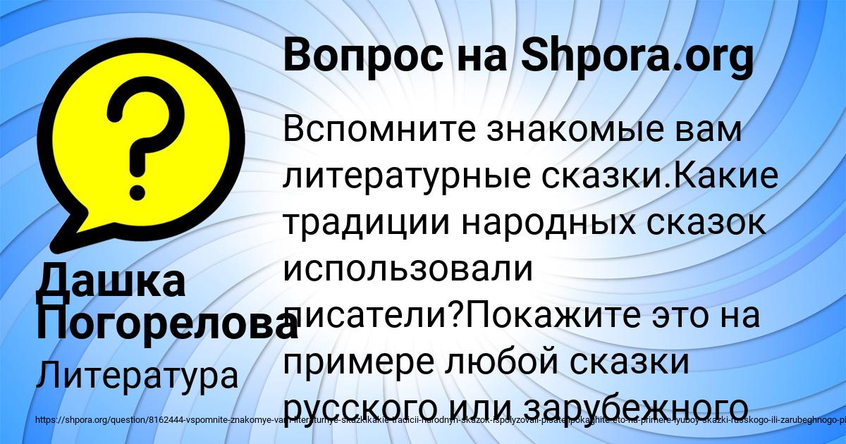 Картинка с текстом вопроса от пользователя Дашка Погорелова