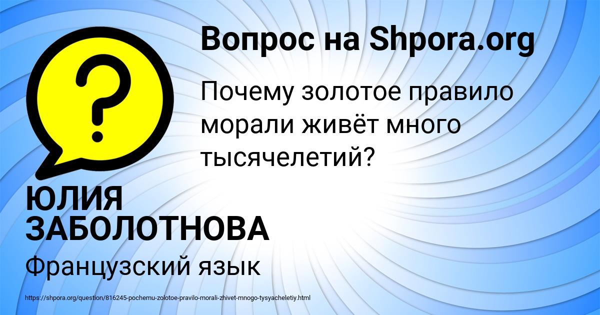 Картинка с текстом вопроса от пользователя ЮЛИЯ ЗАБОЛОТНОВА
