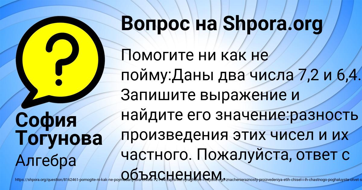Картинка с текстом вопроса от пользователя София Тогунова