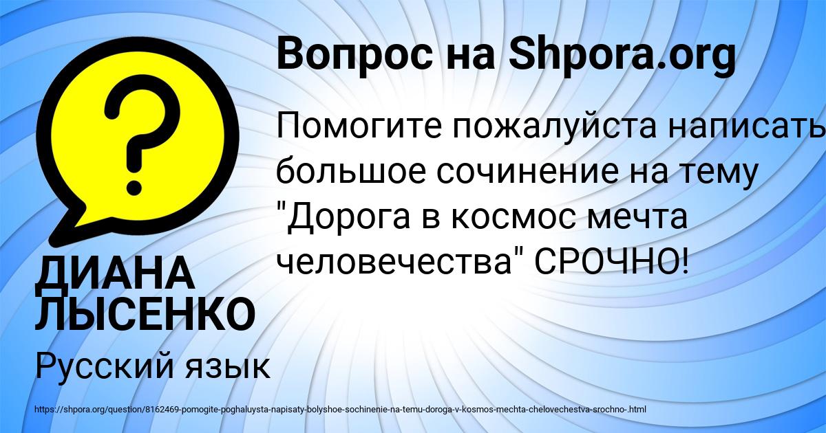Картинка с текстом вопроса от пользователя ДИАНА ЛЫСЕНКО