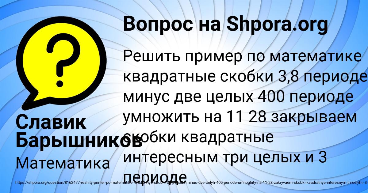 Картинка с текстом вопроса от пользователя Славик Барышников