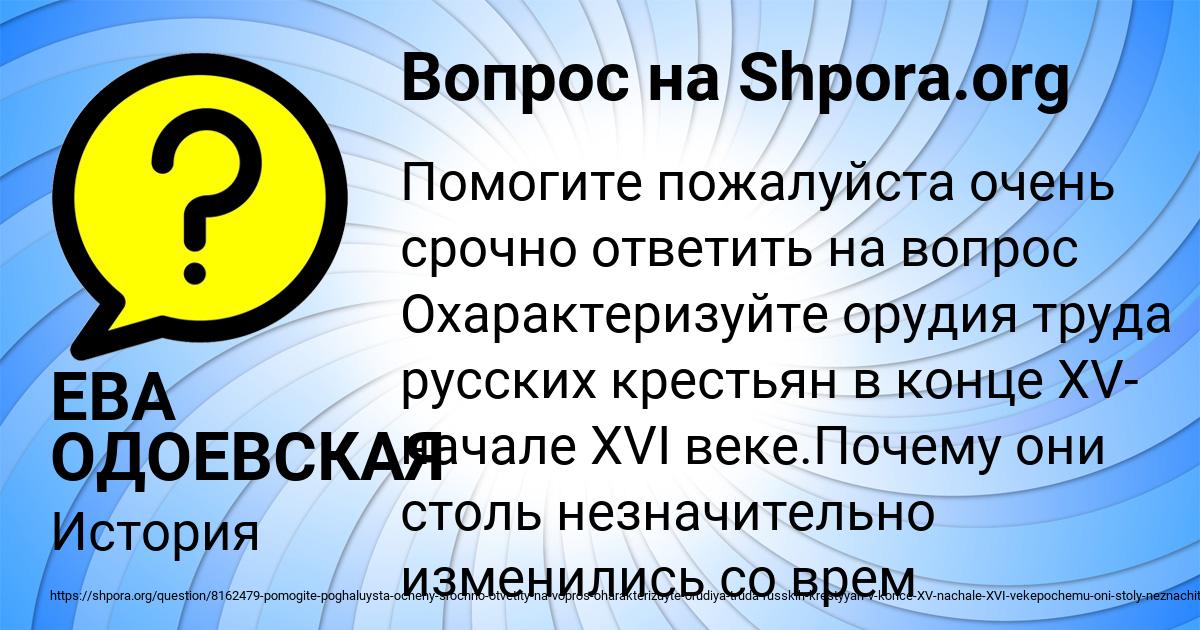 Картинка с текстом вопроса от пользователя ЕВА ОДОЕВСКАЯ