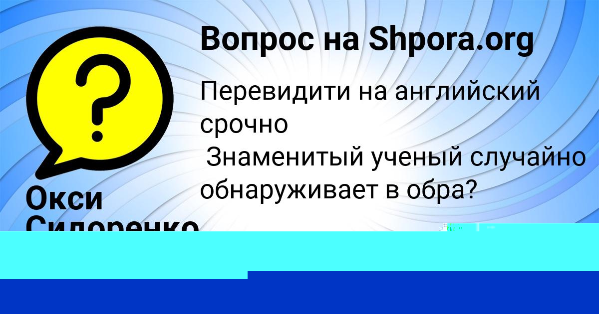 Картинка с текстом вопроса от пользователя Юля Воскресенская