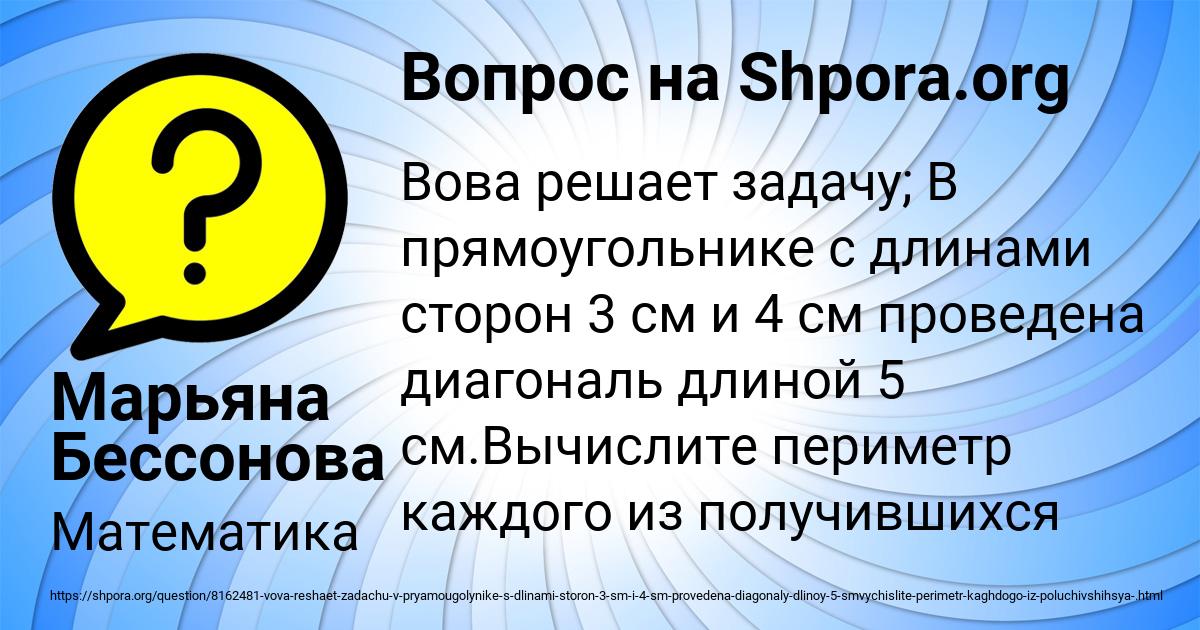 Картинка с текстом вопроса от пользователя Марьяна Бессонова
