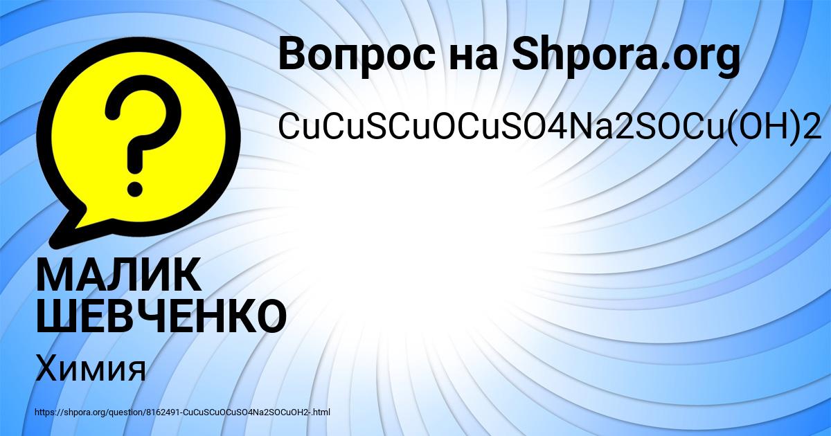 Картинка с текстом вопроса от пользователя МАЛИК ШЕВЧЕНКО