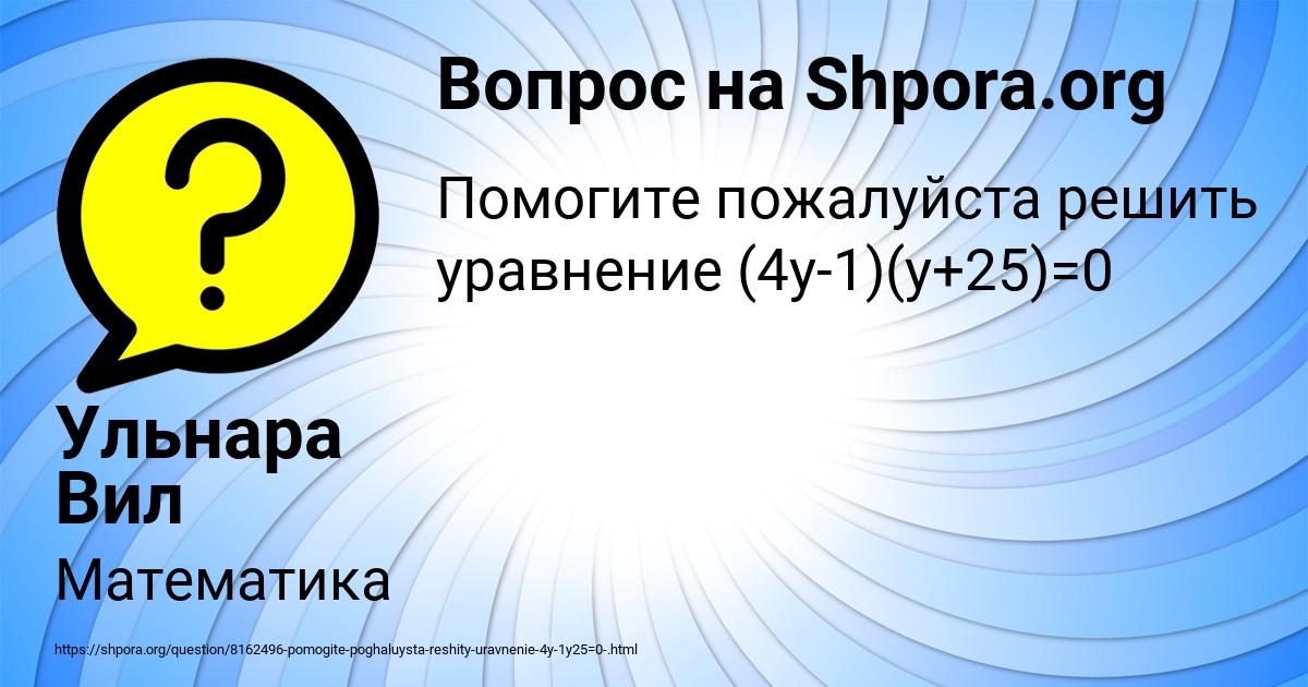 Картинка с текстом вопроса от пользователя Ульнара Вил