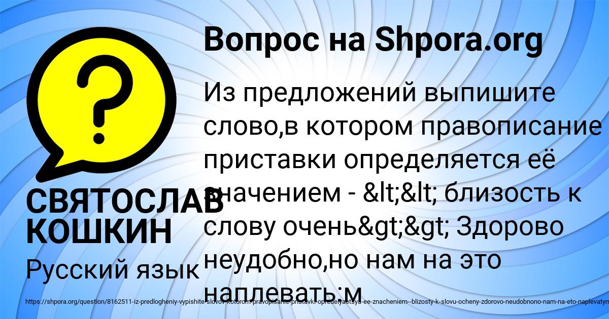 Картинка с текстом вопроса от пользователя СВЯТОСЛАВ КОШКИН