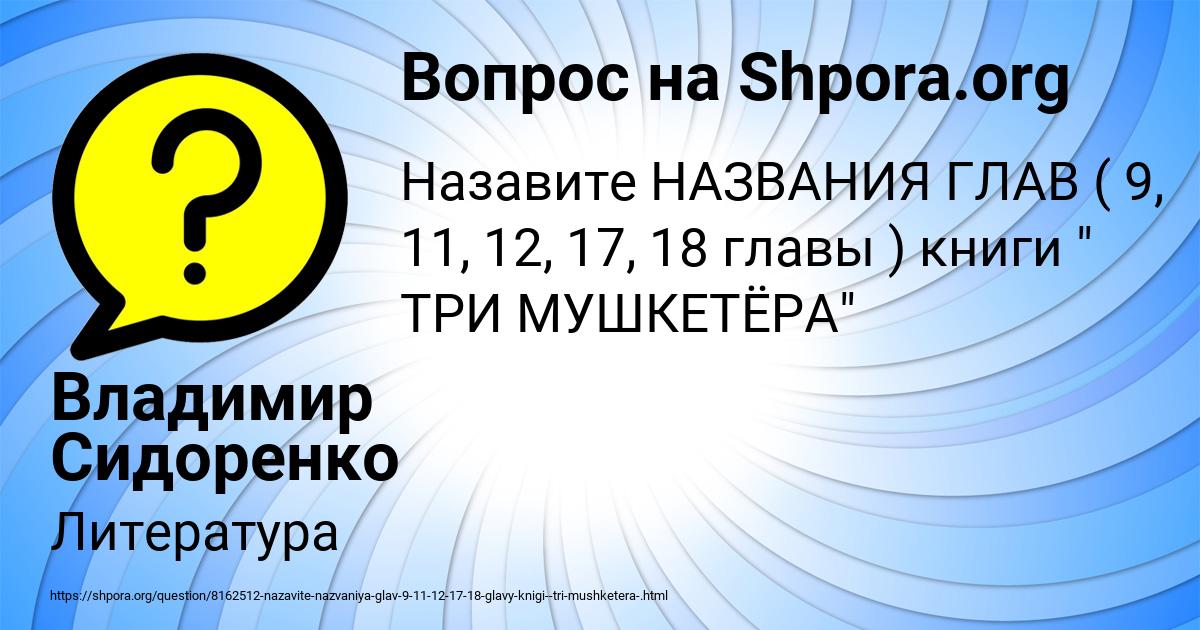 Картинка с текстом вопроса от пользователя Владимир Сидоренко