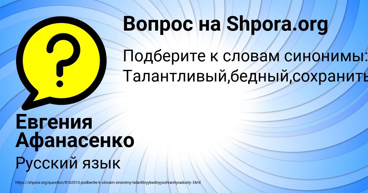 Картинка с текстом вопроса от пользователя Евгения Афанасенко