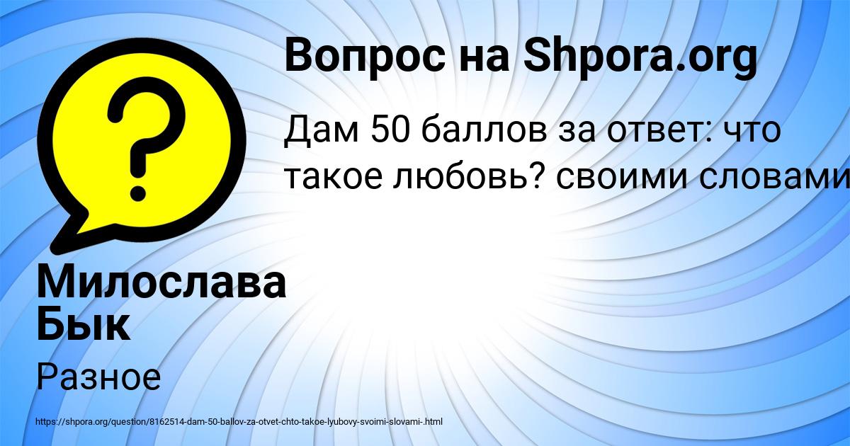 Картинка с текстом вопроса от пользователя Милослава Бык