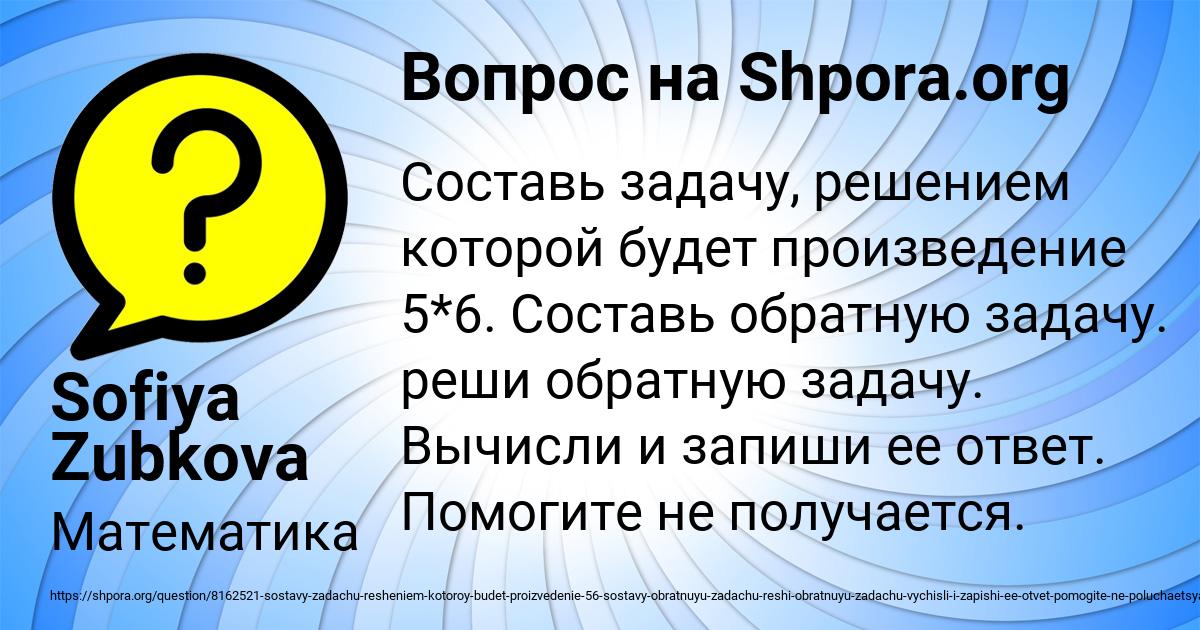 Картинка с текстом вопроса от пользователя Sofiya Zubkova