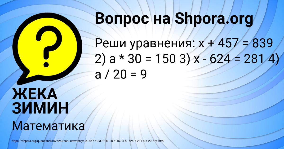 Картинка с текстом вопроса от пользователя ЖЕКА ЗИМИН