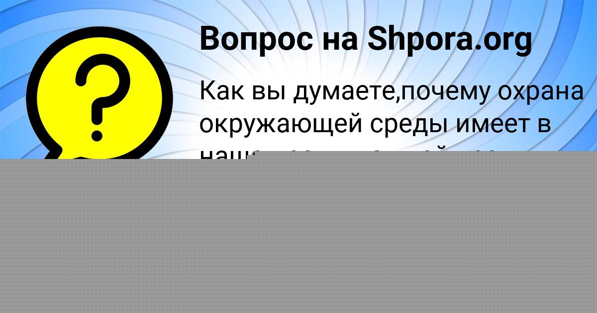 Картинка с текстом вопроса от пользователя Каролина Туренко