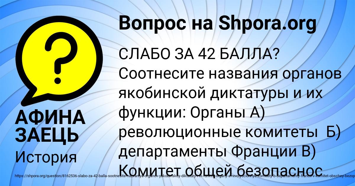 Картинка с текстом вопроса от пользователя АФИНА ЗАЕЦЬ