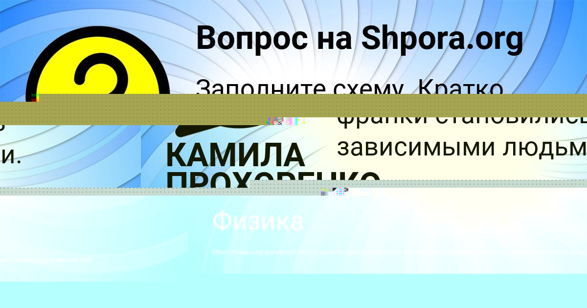 Картинка с текстом вопроса от пользователя КАМИЛА ПРОХОРЕНКО