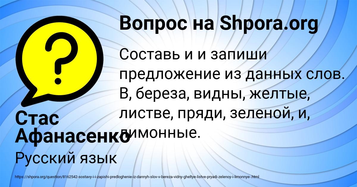 Картинка с текстом вопроса от пользователя Стас Афанасенко
