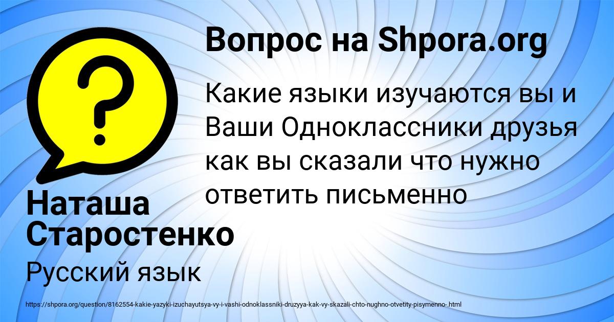 Картинка с текстом вопроса от пользователя Наташа Старостенко