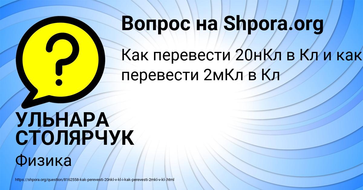 Картинка с текстом вопроса от пользователя УЛЬНАРА СТОЛЯРЧУК