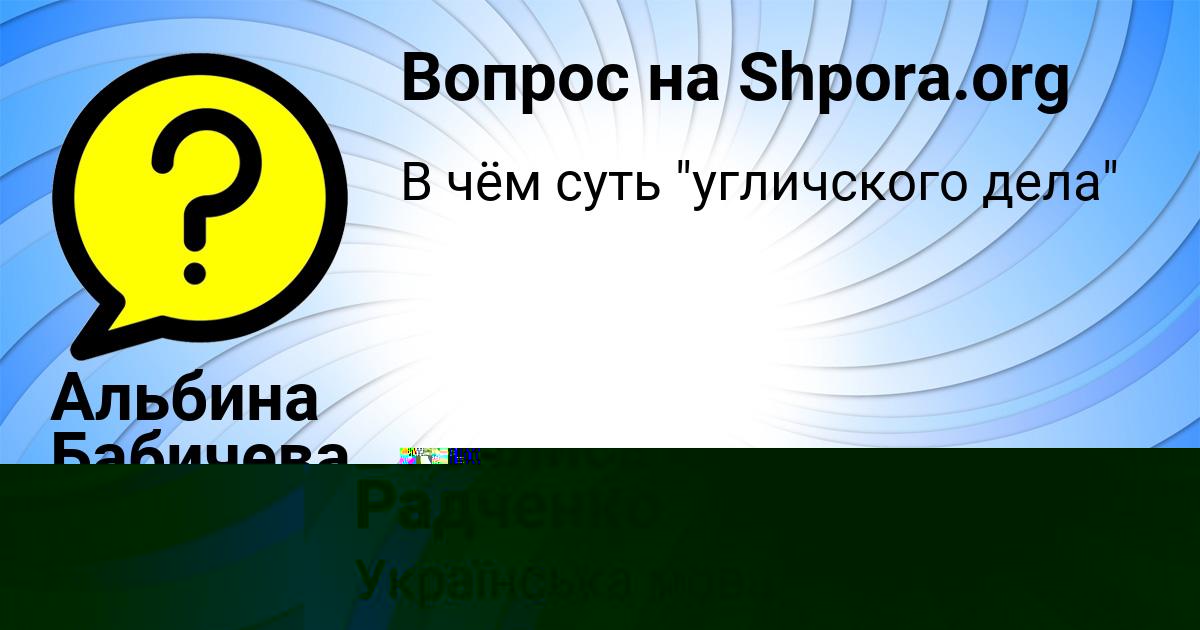 Картинка с текстом вопроса от пользователя Альбина Бабичева