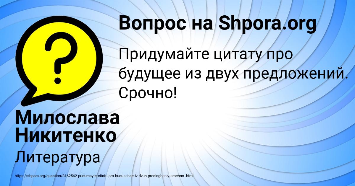 Картинка с текстом вопроса от пользователя Милослава Никитенко