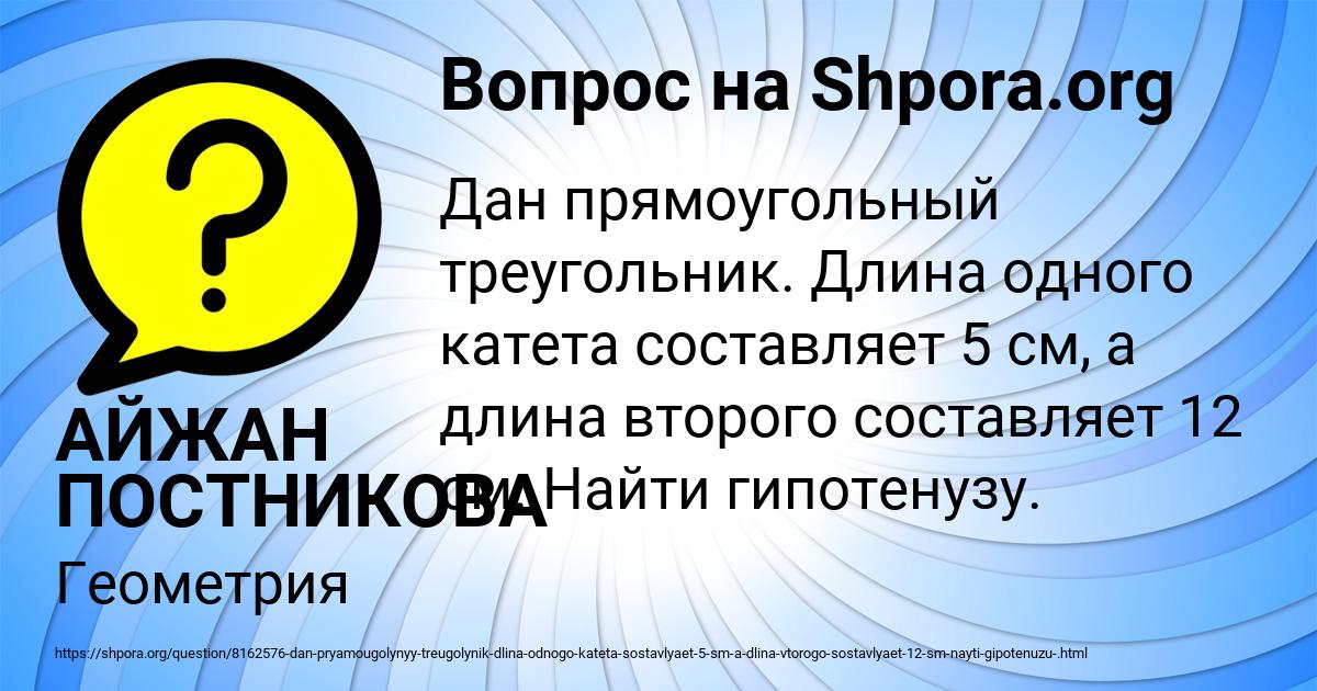 Картинка с текстом вопроса от пользователя АЙЖАН ПОСТНИКОВА