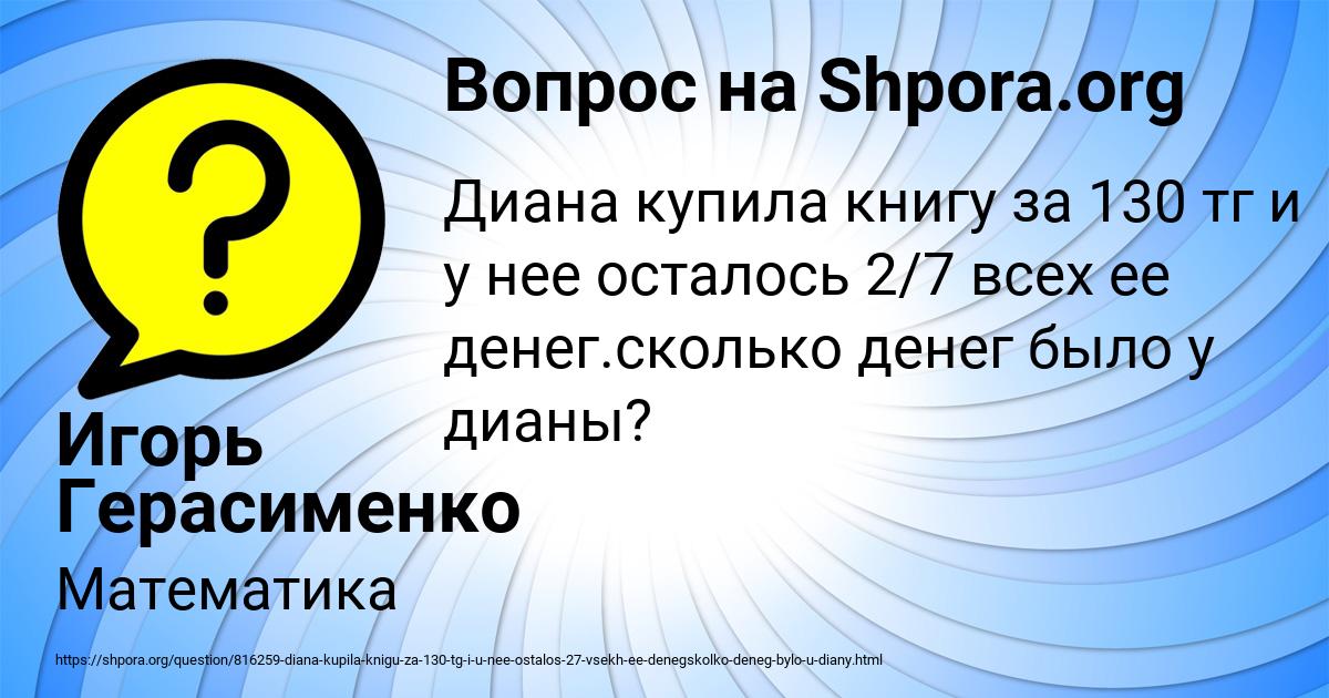 Картинка с текстом вопроса от пользователя Игорь Герасименко