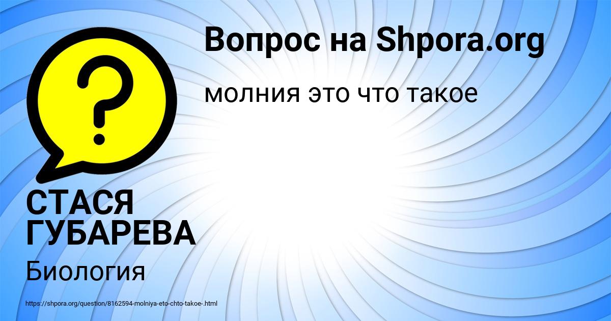 Картинка с текстом вопроса от пользователя СТАСЯ ГУБАРЕВА