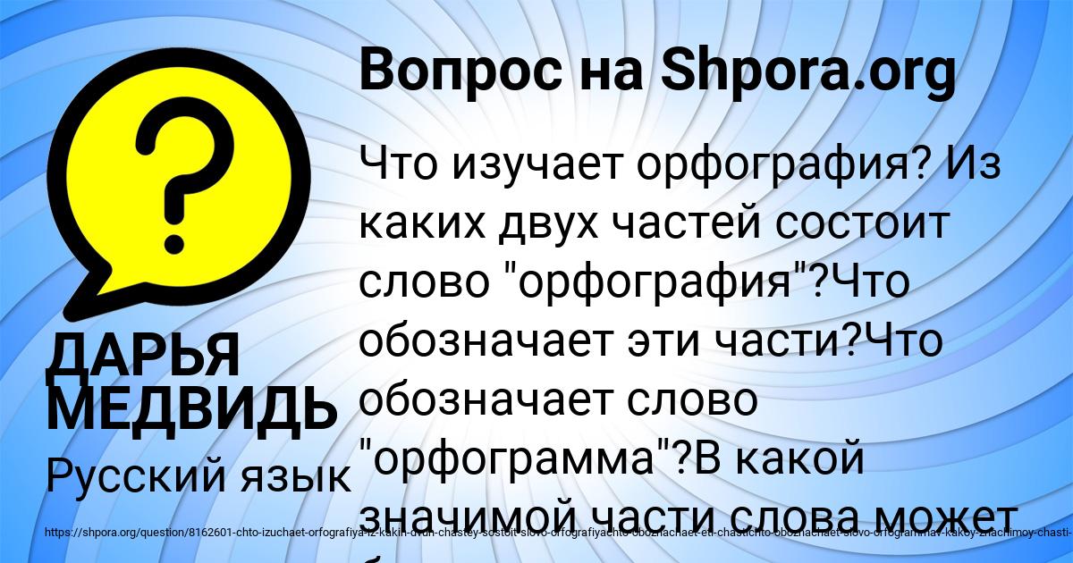 Картинка с текстом вопроса от пользователя ДАРЬЯ МЕДВИДЬ