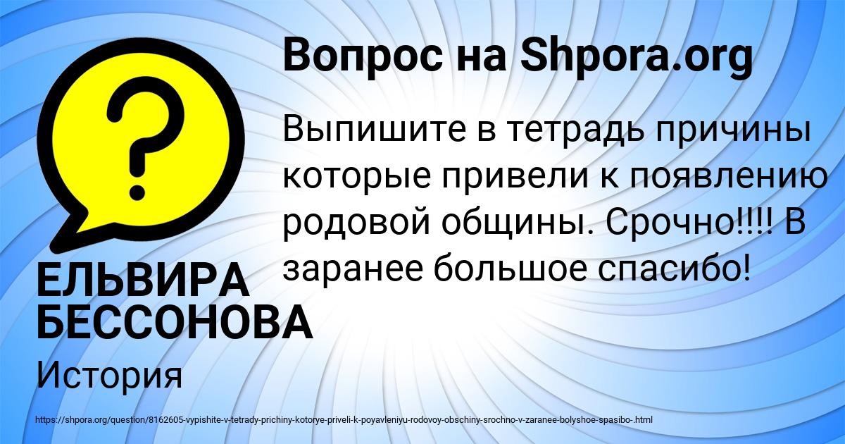 Картинка с текстом вопроса от пользователя ЕЛЬВИРА БЕССОНОВА