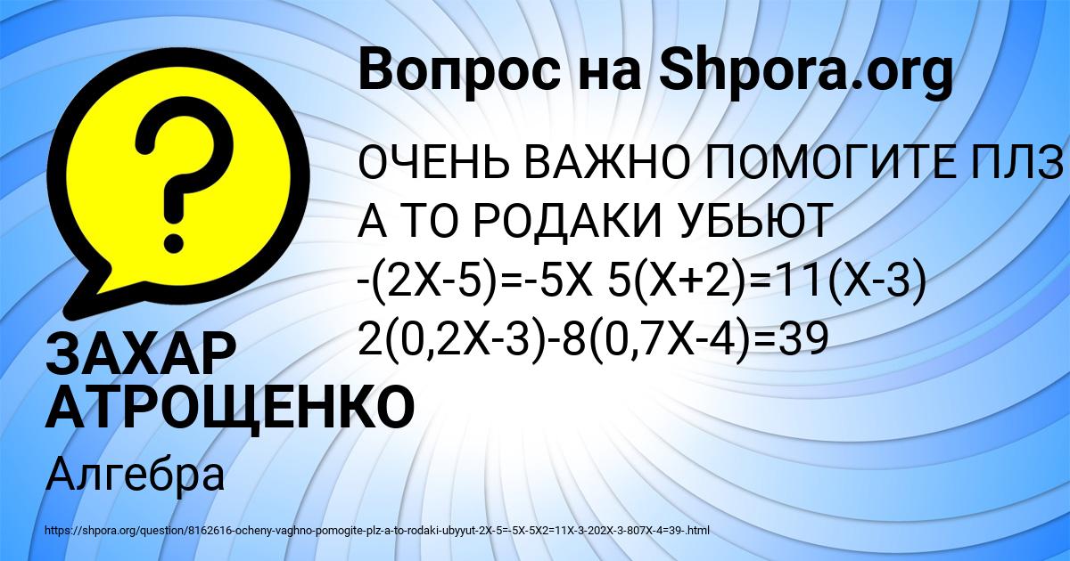 Картинка с текстом вопроса от пользователя ЗАХАР АТРОЩЕНКО