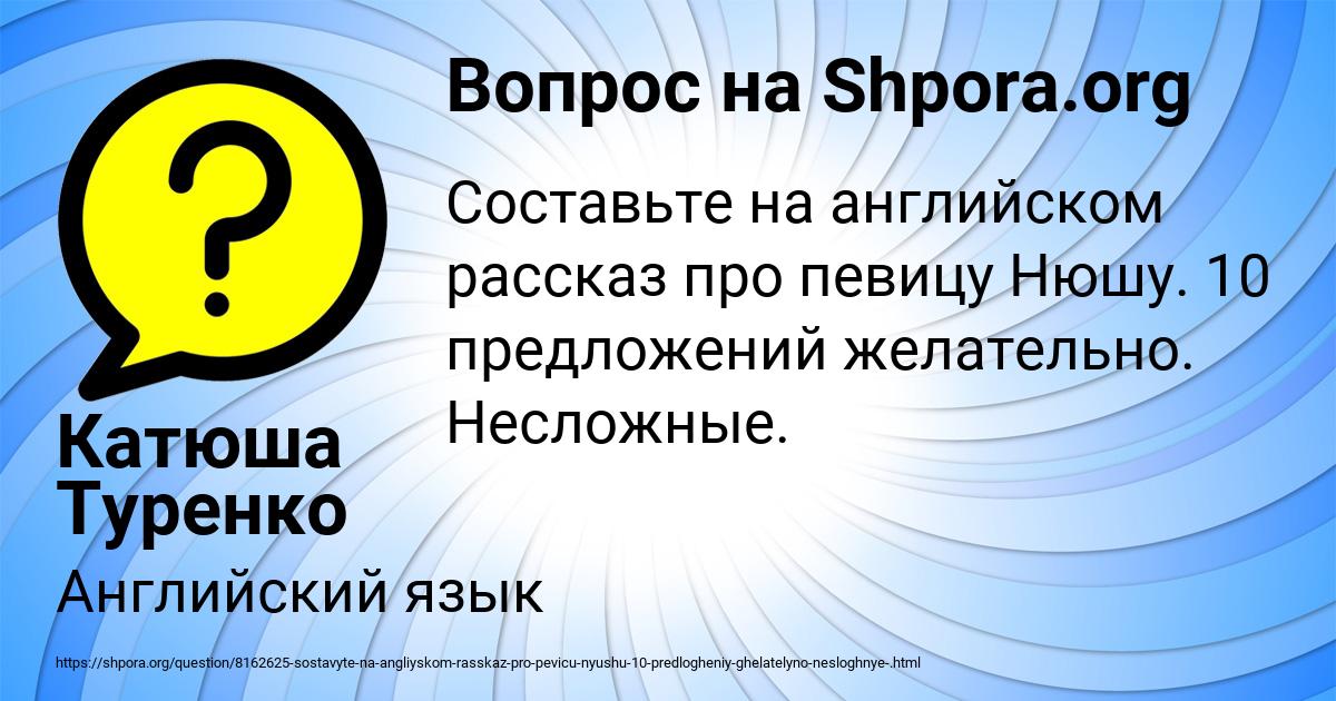 Картинка с текстом вопроса от пользователя Катюша Туренко