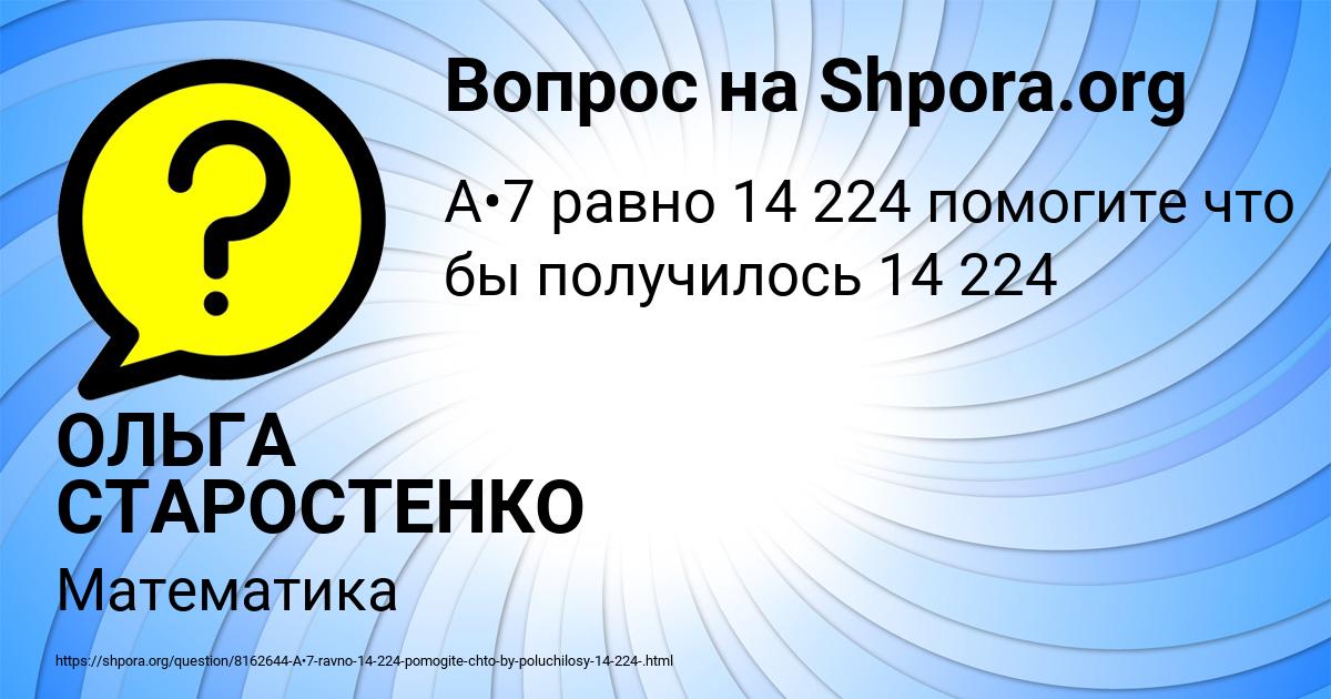 Картинка с текстом вопроса от пользователя ОЛЬГА СТАРОСТЕНКО