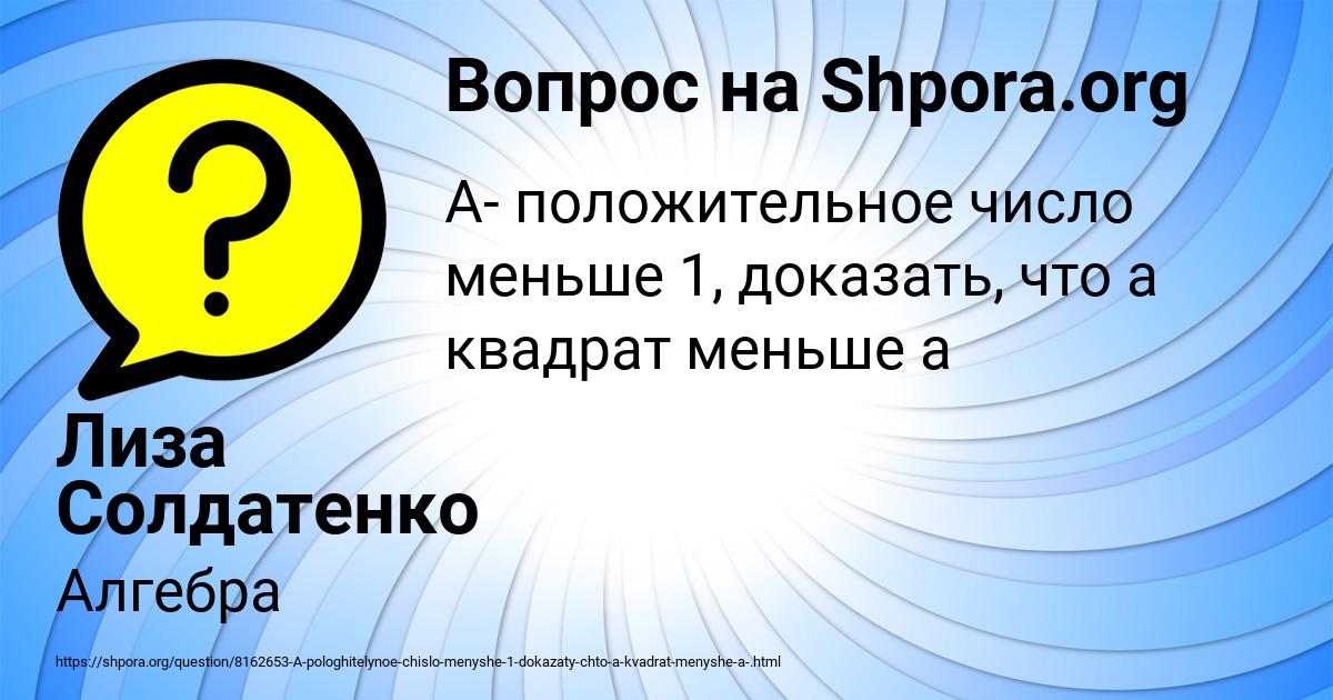 Картинка с текстом вопроса от пользователя Лиза Солдатенко