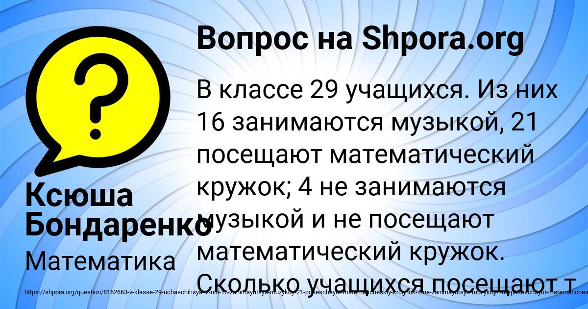 Картинка с текстом вопроса от пользователя Ксюша Бондаренко