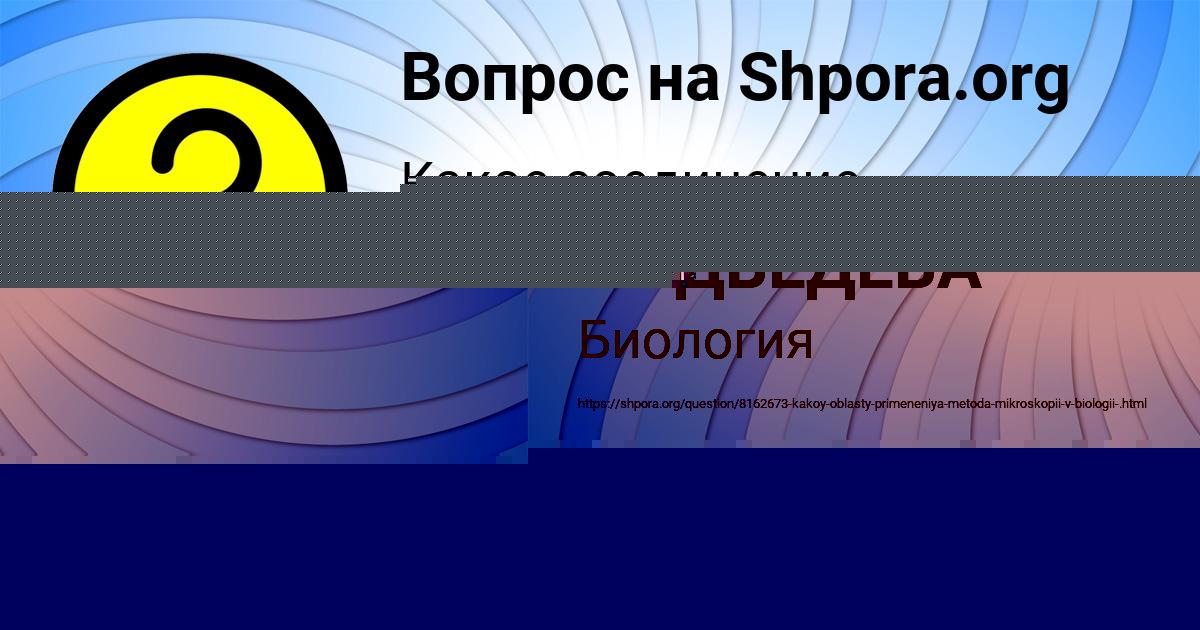 Картинка с текстом вопроса от пользователя НАТАША МЕДВЕДЕВА