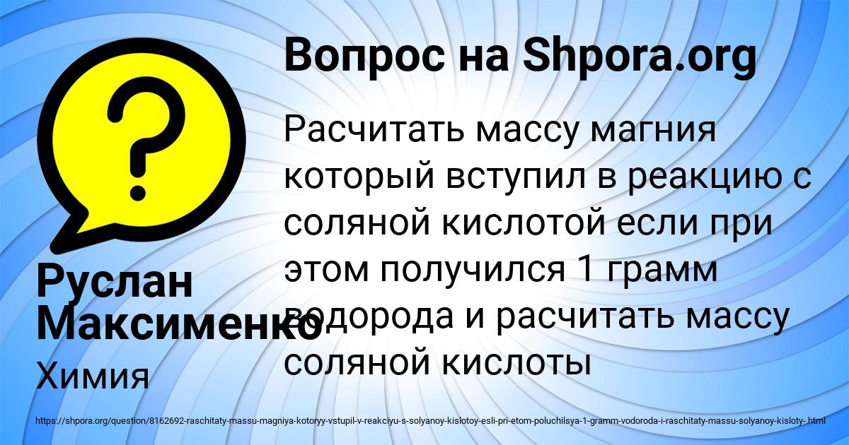Картинка с текстом вопроса от пользователя Руслан Максименко