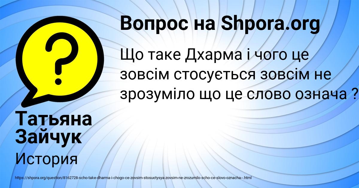 Картинка с текстом вопроса от пользователя Татьяна Зайчук