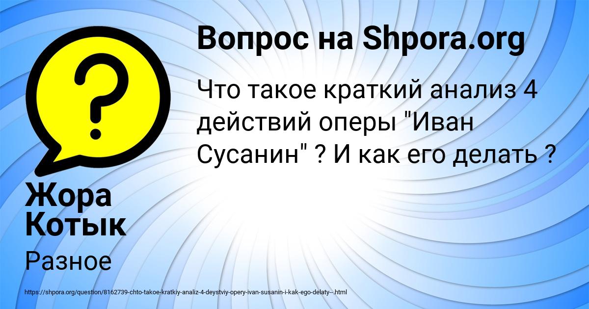 Картинка с текстом вопроса от пользователя Жора Котык