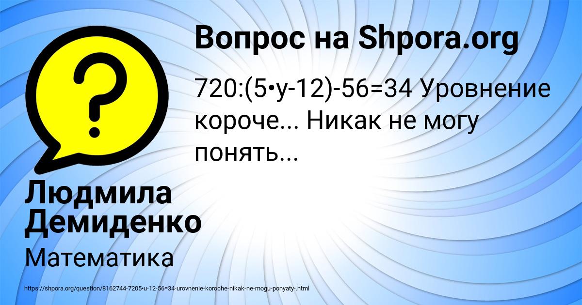 Картинка с текстом вопроса от пользователя Людмила Демиденко