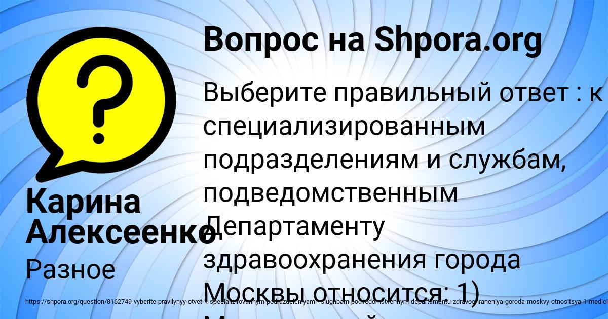 Картинка с текстом вопроса от пользователя Карина Алексеенко