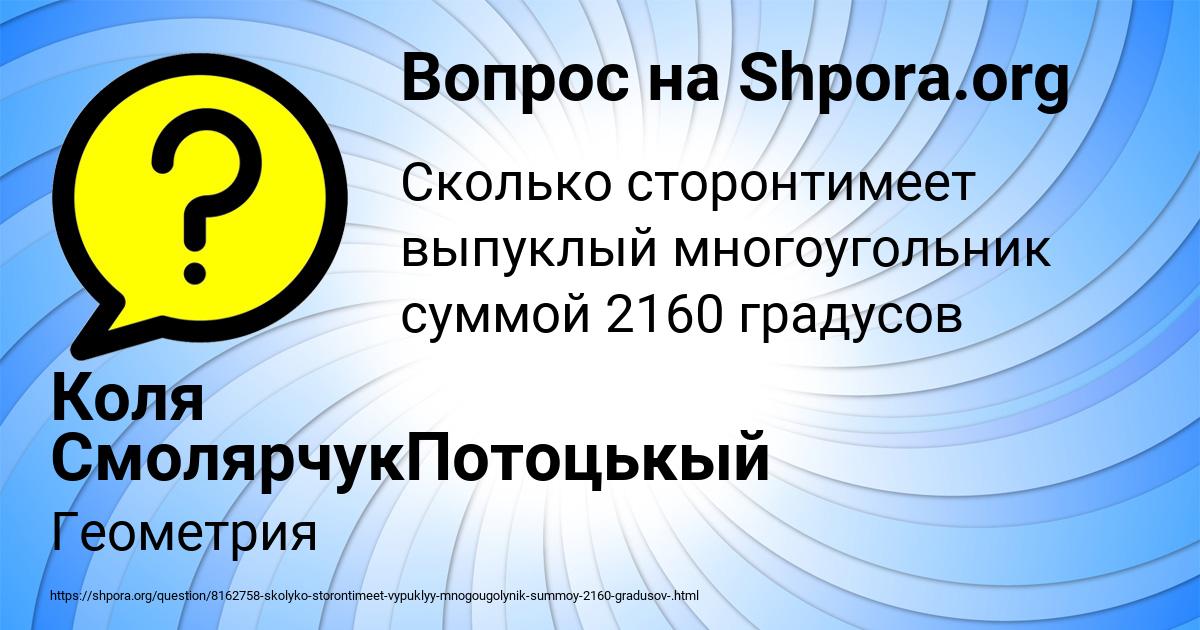 Картинка с текстом вопроса от пользователя Коля СмолярчукПотоцькый