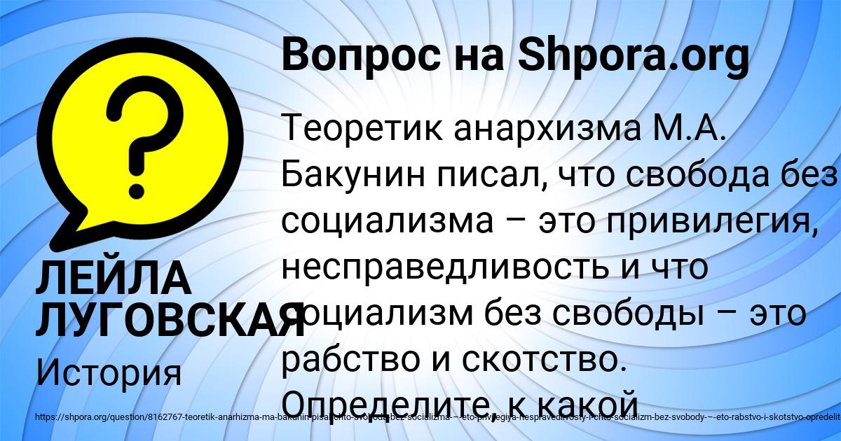 Картинка с текстом вопроса от пользователя ЛЕЙЛА ЛУГОВСКАЯ