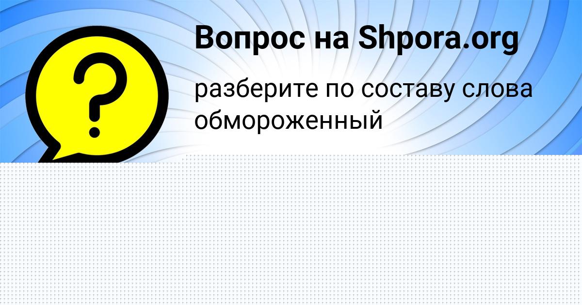 Картинка с текстом вопроса от пользователя Крис Столяренко