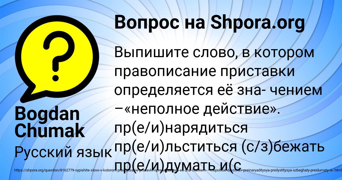 Картинка с текстом вопроса от пользователя Bogdan Chumak
