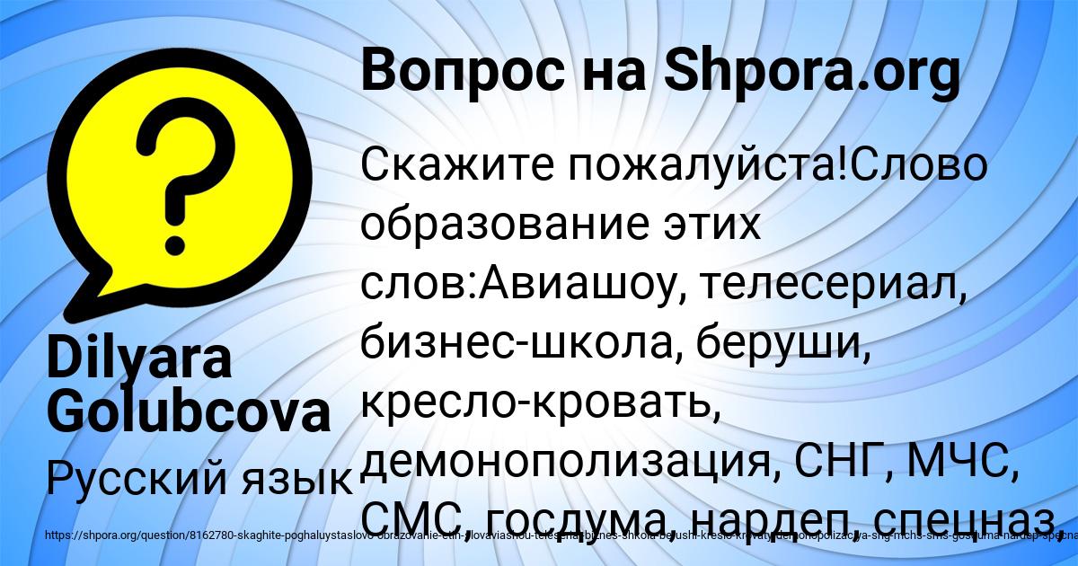 Картинка с текстом вопроса от пользователя Dilyara Golubcova