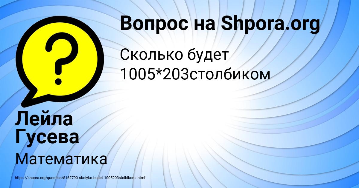 Картинка с текстом вопроса от пользователя Лейла Гусева