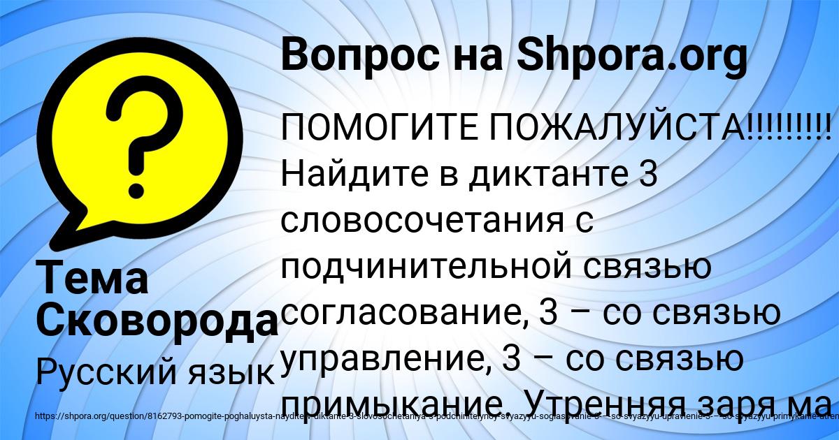 Картинка с текстом вопроса от пользователя Тема Сковорода
