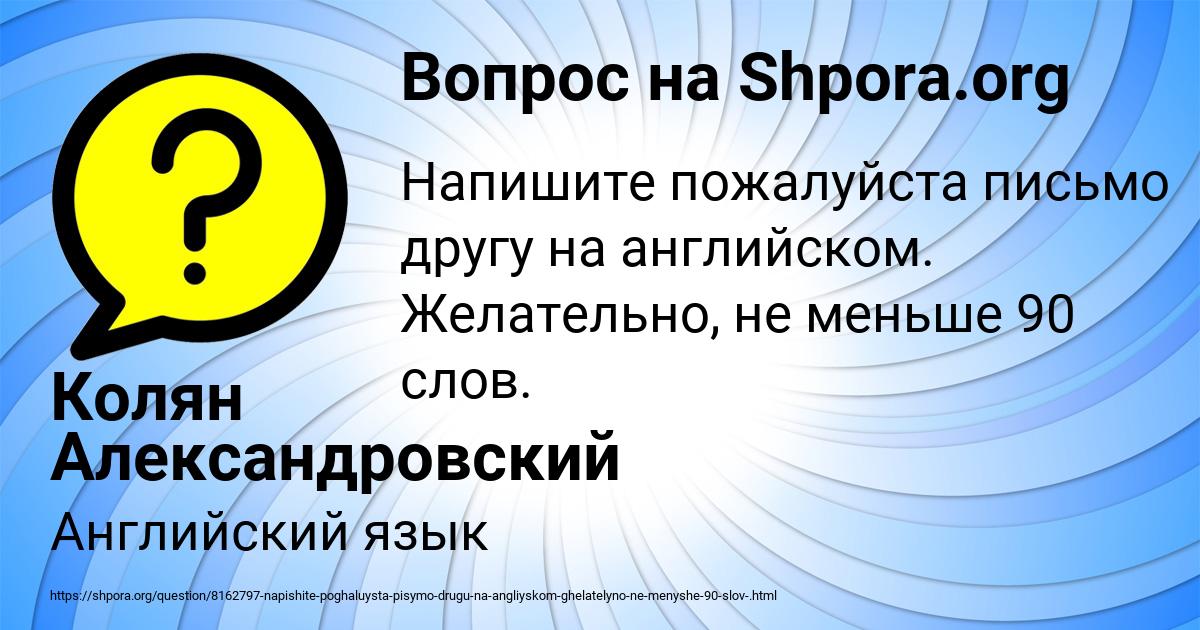 Картинка с текстом вопроса от пользователя Колян Александровский